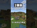 マイクラの凄すぎる神シード値3選!(Part77) #shorts #マイクラ #シード値 #マインクラフト ト