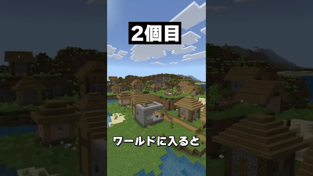 マイクラの凄すぎる神シード値3選!(Part77) #shorts #マイクラ #シード値 #マインクラフト ト