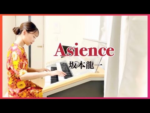 Asience 坂本龍一 Electone 花王 アジエンスCM