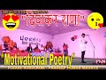 Diwakar Rana||Virat Kavi Sammelan ||Udbhav 2k18||REC Sonbhadra