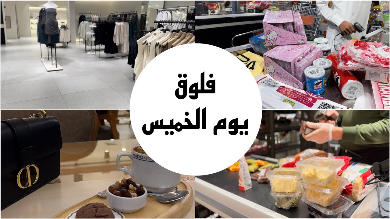 فلوق يوم الخميس / زهراء الشهري