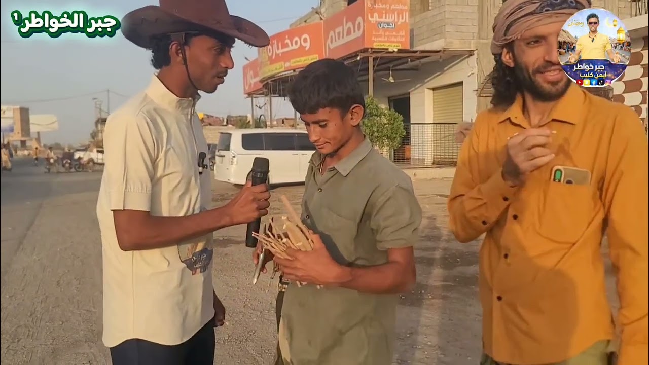 الحلقة الثالثة لبرنامج جبر الخواطر 