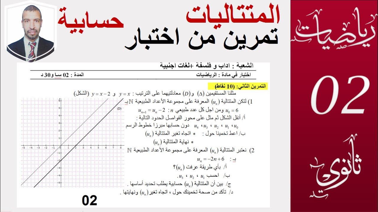 المتتاليات تمرين من اختبار (التحضير للفروض والاختبارات)من اختبار،السنة2 ثانوي(علوم ـ تقني -رياضيات))