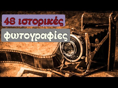 48 Φωτογραφίες που