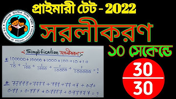 Primary TET 2022 || Primary TET Simplification Maths || Primary TET Previous Year Question Paper