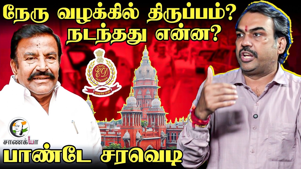 ⁣Rangaraj Pandey on KN Nehru Case | TVK | ADMK | EPS | DMK | Stalin | TN Election