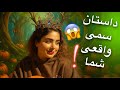 شوهرم همزمان با ۲ نفر بود داستان سمی واقعی شما 