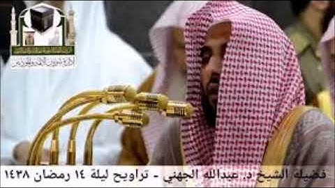 أول سورة الاسراء بأداء بياتي جميل للشيخ عبدالله الجهني 1438 هـ .