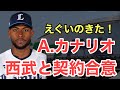 【爆報】遂にきた大砲候補!アレクサンダー・カナリオを争奪戦制して獲得!