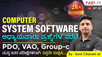 System Software  | Application Software | ಅಧ್ಯಾಯವಾರು ಪ್ರಶ್ನೆಗಳ ಸರಣಿ | Old Questions series