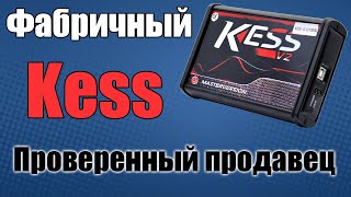 Фабричный Кесс С Aliexpress [ Kess V.2 Fw 5.017 ] Проверенный Продавец