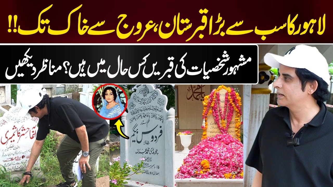 Inside Lahore’s Largest Graveyard | Famous Personalities Buried Here & Their Graves Condition