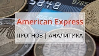 Уверенная прибыль при трейдинге акциями American Express