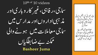 Basheer Juma Charities Improvement Plan 10 Profile