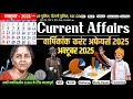 🕹️October Monthly 2025 Current Affairs Current Affairs 2025 Full Month Up Police , SSC, Railway ,upp