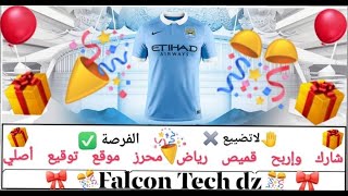 للعرب: سارعوا للتسجيل في مسابقة Cityzens المقدمة من فريق مانشيستر سيتي للحصول على قميص رياض محرز screenshot 1
