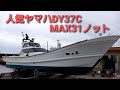 ヤマハDY37C MAX31ノット リニューアル艇　YAMAHA DY37C 中古船ソ－マッチ米山