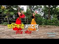Ghankide madalufurke dhago  chattai maya farar  srijana bk choreography  new teej songs 2079