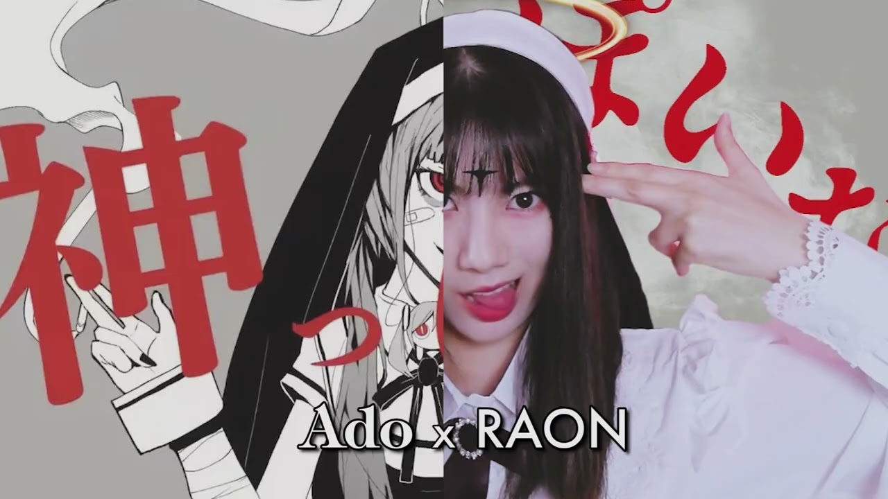 God-ish (神っぽいな) |【Ado】x Raon Mashup