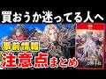【発売直前】ファイアーエムブレム 万紫千紅の事前情報と注意点まとめ