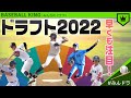 今から知っておくべき!ドラフト会議“2022“注目選手【みんなのドラフト】