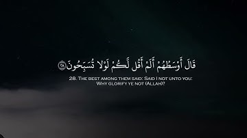 68.سورة القلم كامله بصوت الشيخ خالدالجليل