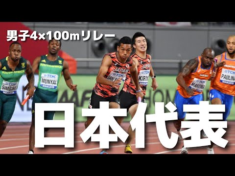 日本代表リレー集　リレー侍出陣！！
