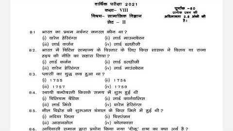 #jac,Jharkhand board class 8th सामाजिक विज्ञान Model Paper 2021,8th Board social science Paper Set-2