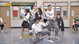 [신곡 무대] 현아(HyunA) ♬FLOWER SHOWER， 계속 꽃길만 걷자-★ 아는 형님(Knowing bros) 204회