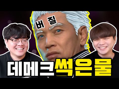 &amp;#39;데메크5&amp;#39; 국내 랭킹 1위의 플레이 방법 ㅋㅋㅋㅋ