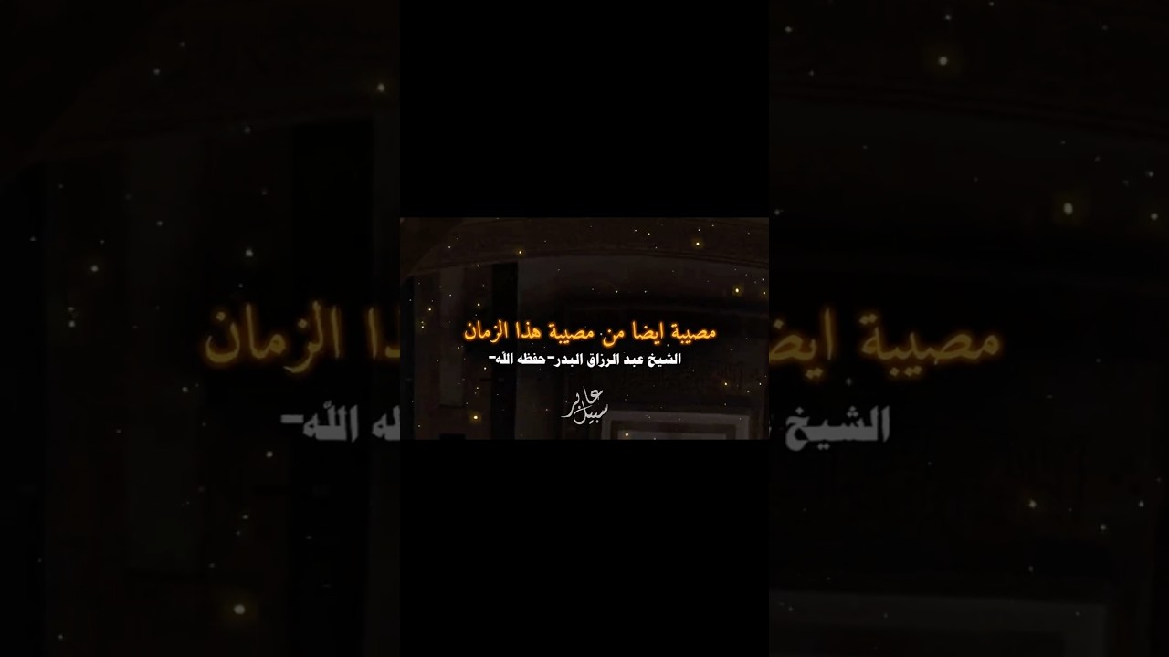 اخذ الفتوى من الذكاء الاصطناعي | الشيخ عبدالرزاق البدر