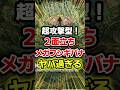 メガフシギバナex超攻撃型が最強過ぎるwwデッキ #ポケポケ #ポケモン #ポケカ