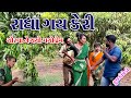 Gujraticomedy comedy dilocomedian  ii  radha  gay  keri  chorva  ne thayo  perm  ii