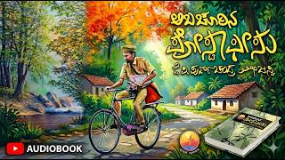 Abachurina Post Office ಅಬಚೂರಿನ ಪೋಸ್ಟಾಫೀಸು #KannadaAudiobook #PoornachandraTejaswi #kannada