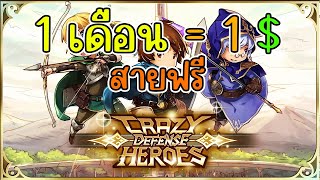 Crazy Defense Heroes (Game NFT) เกมเก่าเล่าใหม่ สายฟรียังเล่นได้อยู่ screenshot 4