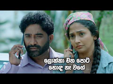 ලොක්කා එන පොට හොඳ නෑ වගේ 😂| Husmak Langin