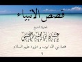 قصص الأنبياء | قصة ايوب و داوود عليهما السلام  | الشيخ عثمان الخميس