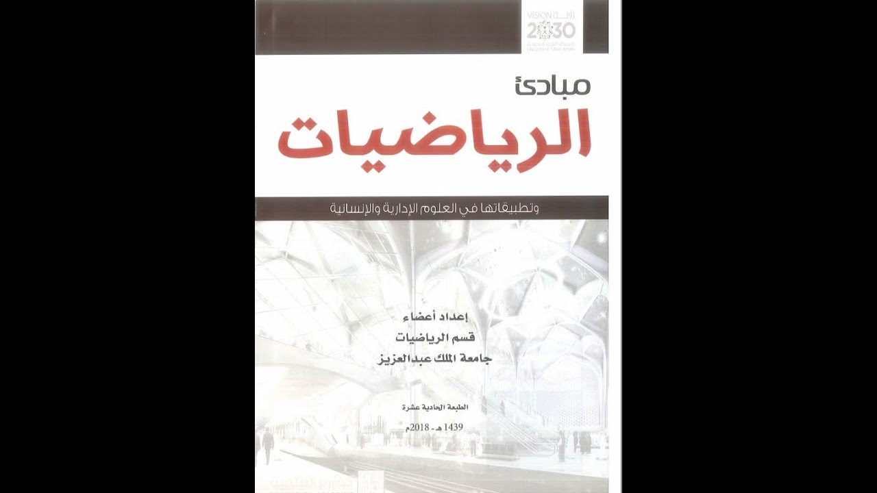 رياضيات الاعمال ادارة الاعمال جامعة الطائف المعكوس الضربي للمصفوفة