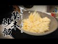【永久保存版】たった3分で誰でも美味しく作れる卵炒飯の作り方