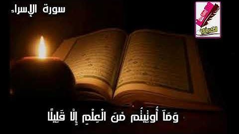 حالات واتساب قران كريم سبحان الله صوت جميل يهز القلوب ارح سمعك