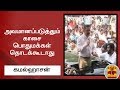 New video by Thanthi TV on YouTube