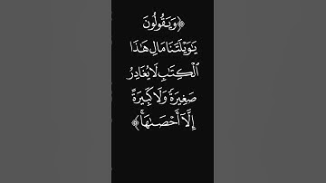 (ووجدوا ما عملوا) #قرآن #ليدّبّروا_آياته #راحة_نفسية #شاشه_سوداء #تلاوات #عبدالرحمن_ريس #quran