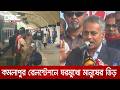 ঈদযাত্রায় ট্রেনের সময়সূচি ঠিক রাখতে কাজ করছে সরকার: রেলমন্ত্রী | DBC NEWS