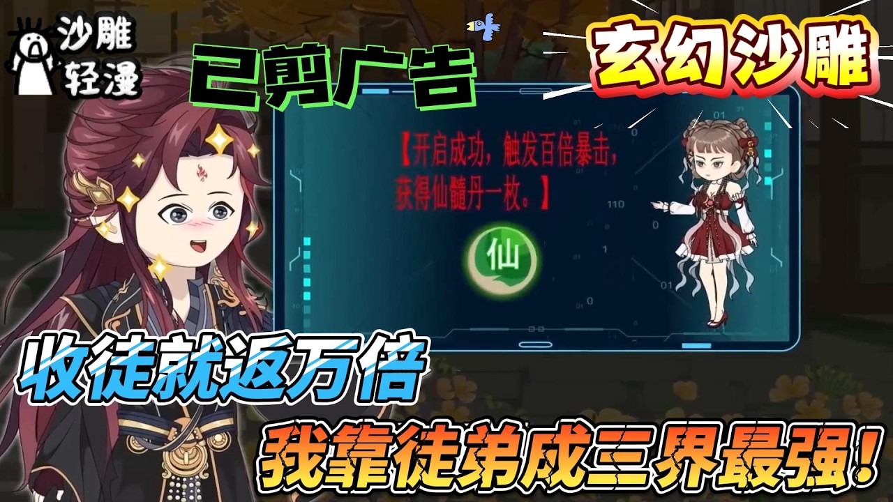 [MULTI SUB]玄幻动画【收徒就返万倍，我靠徒弟成三界最强！】绑定万倍返还系统，传功赠宝，千年修为仙器到手！#SDQM #沙雕轻漫 #系统 #高武 #玄幻 #修仙 #都市