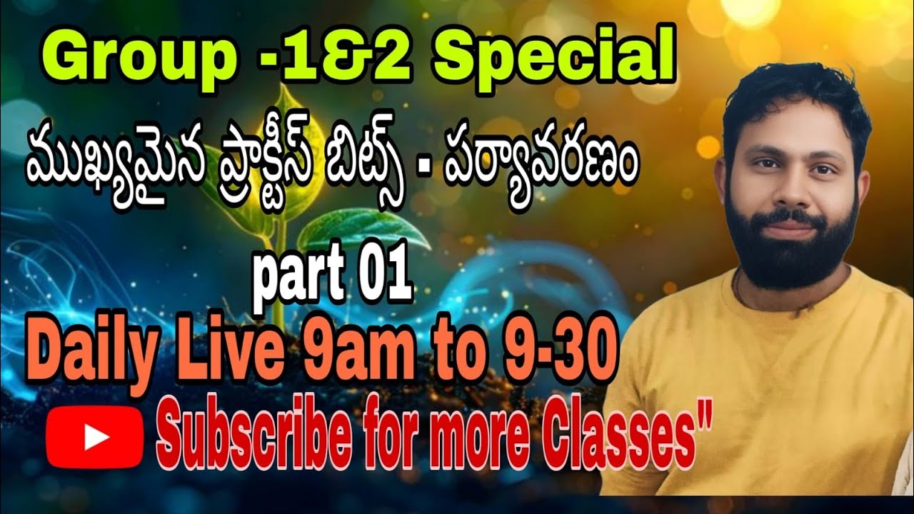 పర్యావరణం(SUSTAINABLE DEVELOPMENT) | గ్రూప్ 2&గ్రూప్ 1 ప్రాక్టీస్ బిట్స్ పార్ట్ -1 | AP JOB CALENDAR