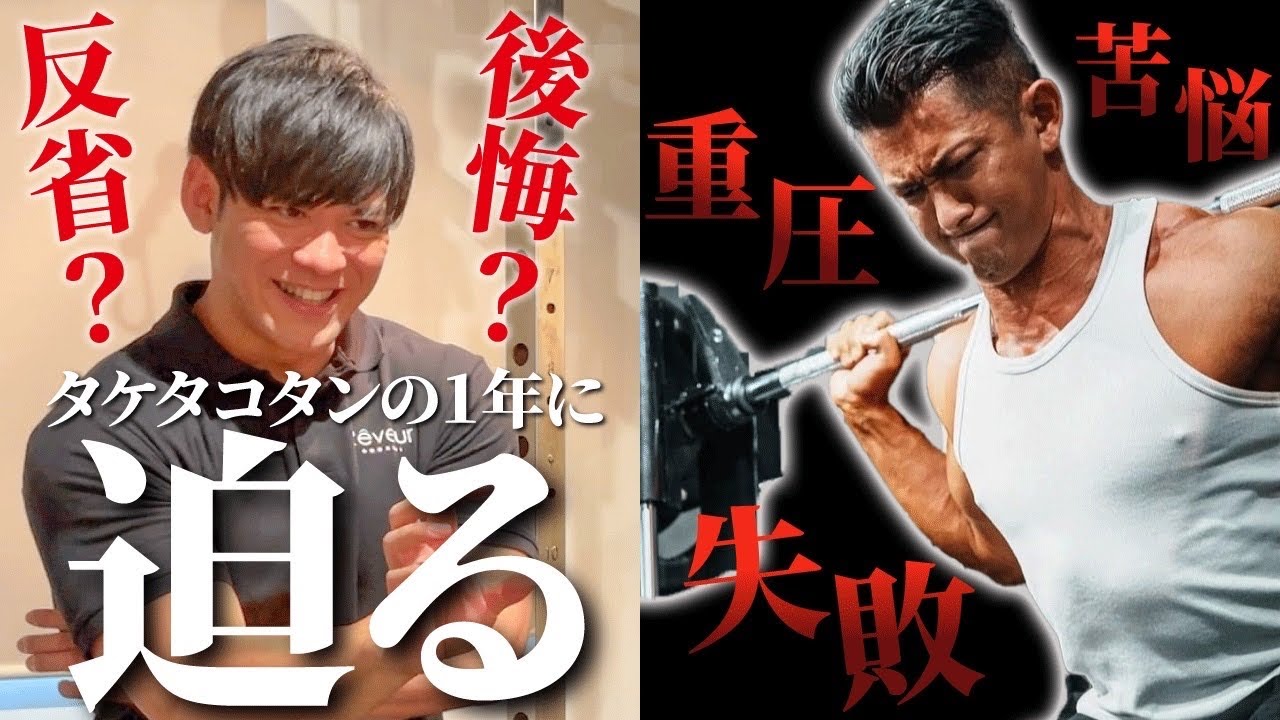 コンテスト反省会】タケタコタンの葛藤と今後の挑戦 - YouTube