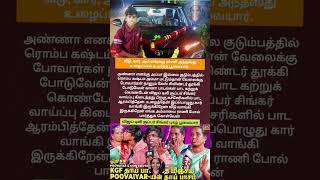 வஜய டவ பகழ பவயர கர வஙகனர Vijay Tv Super Singer Poovaiyar