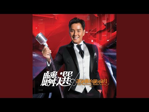把你藏在歌裡面