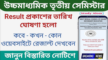 HS 3rd Semester Result Kivabe Dekhbo,Hs 3rd semester result check,class 12 3rd semester result Date