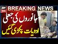 Fake Veterinary Medicines Recovered in Lahore